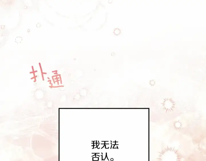 漫画《橡树之下》第45话 想吃了你第253张图