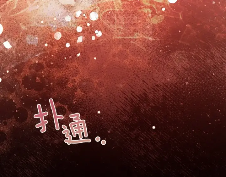 漫画《橡树之下》第45话 想吃了你第257张图