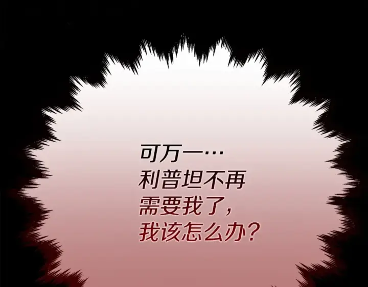 漫画《橡树之下》第45话 想吃了你第259张图