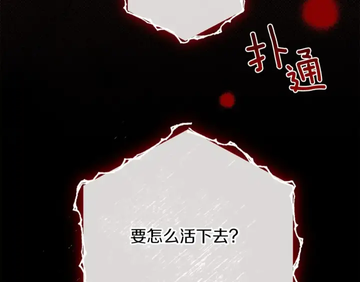 漫画《橡树之下》第45话 想吃了你第271张图