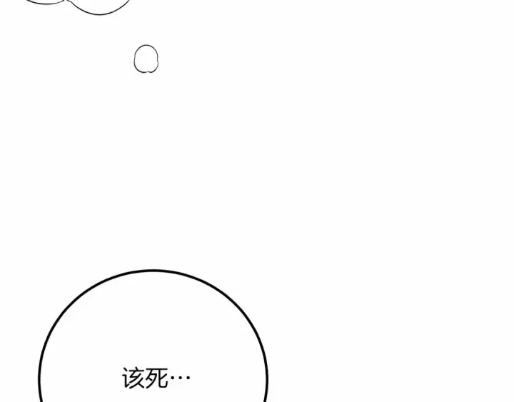 漫画《橡树之下》第45话 想吃了你第43张图