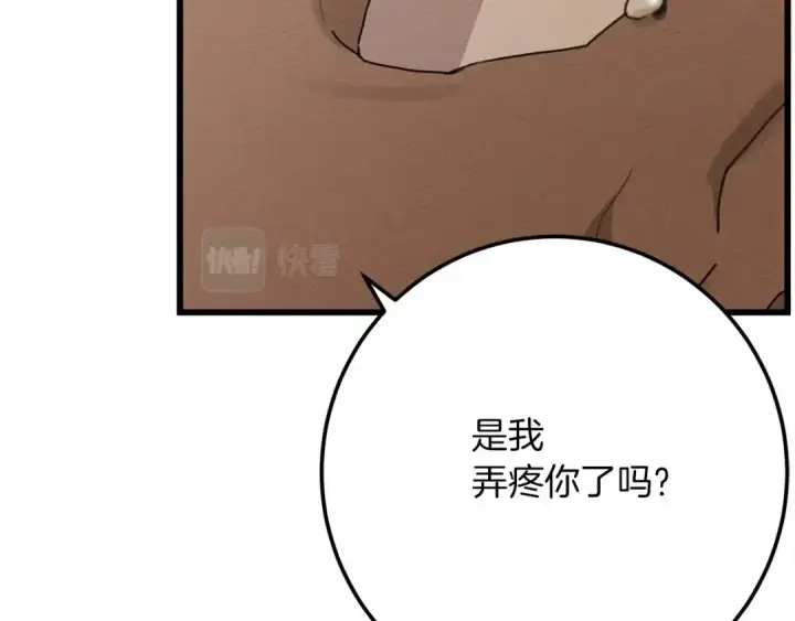 漫画《橡树之下》第45话 想吃了你第46张图