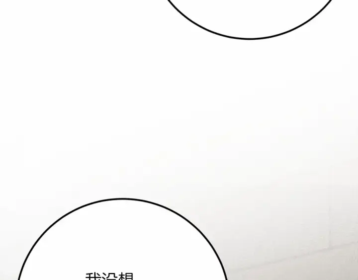 漫画《橡树之下》第45话 想吃了你第47张图