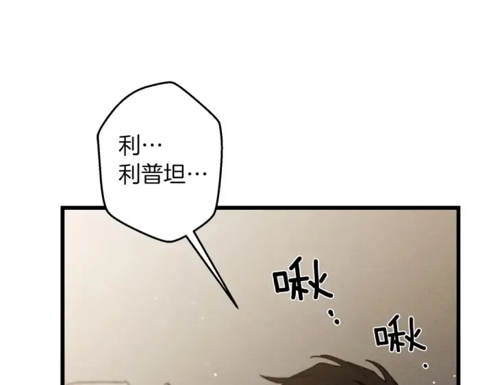 漫画《橡树之下》第45话 想吃了你第5张图
