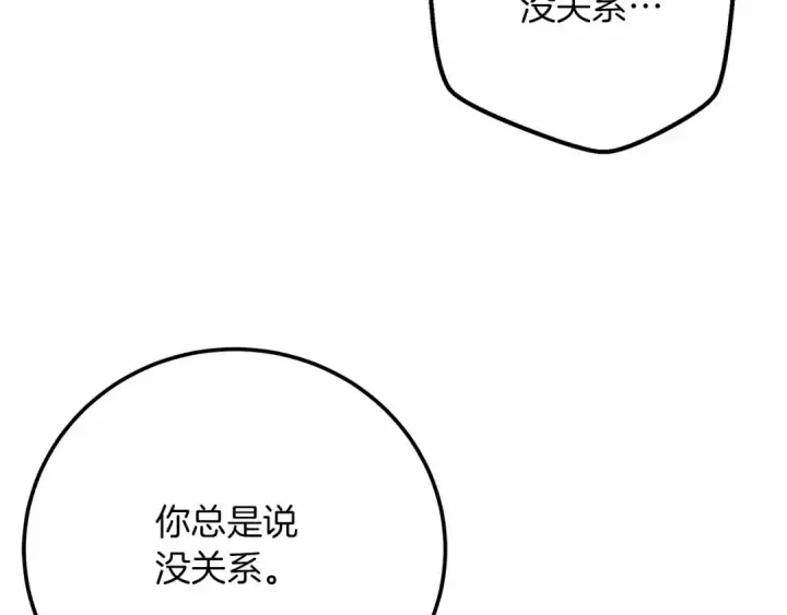 漫画《橡树之下》第45话 想吃了你第51张图