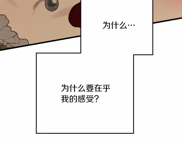 漫画《橡树之下》第45话 想吃了你第58张图