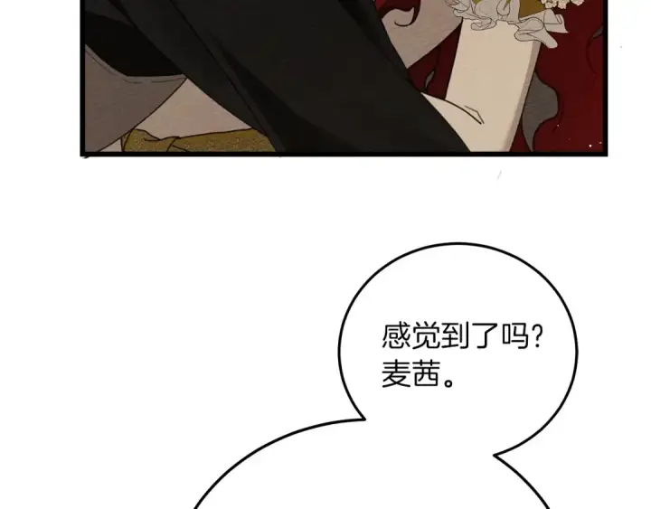 漫画《橡树之下》第45话 想吃了你第7张图