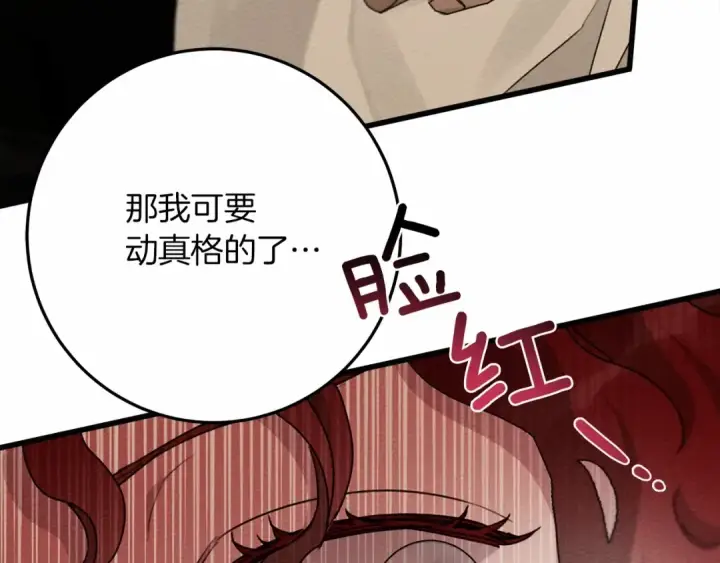 漫画《橡树之下》第45话 想吃了你第78张图