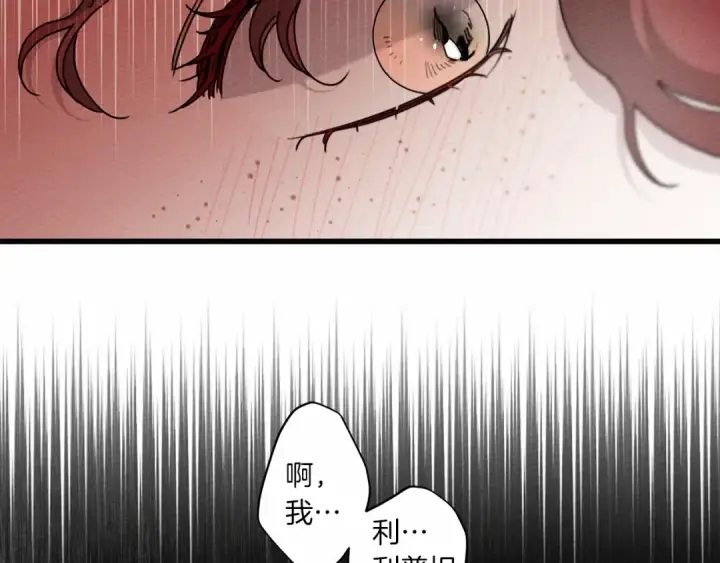 漫画《橡树之下》第45话 想吃了你第79张图