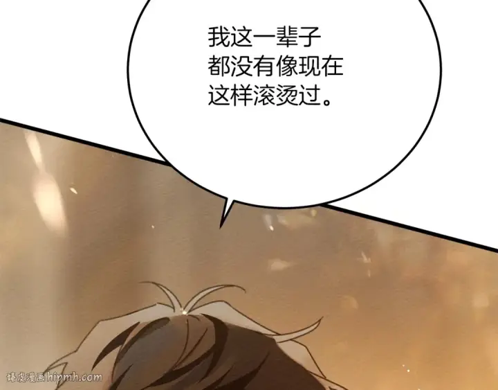漫画《橡树之下》第45话 想吃了你第8张图