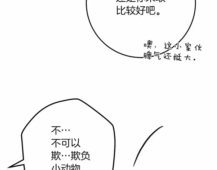 漫画《橡树之下》第46话 捡小猫猫第165张图