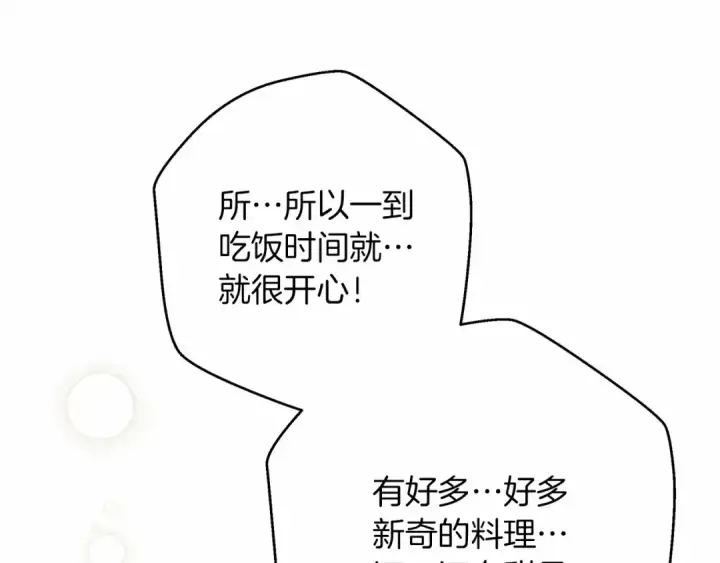 漫画《橡树之下》第46话 捡小猫猫第267张图