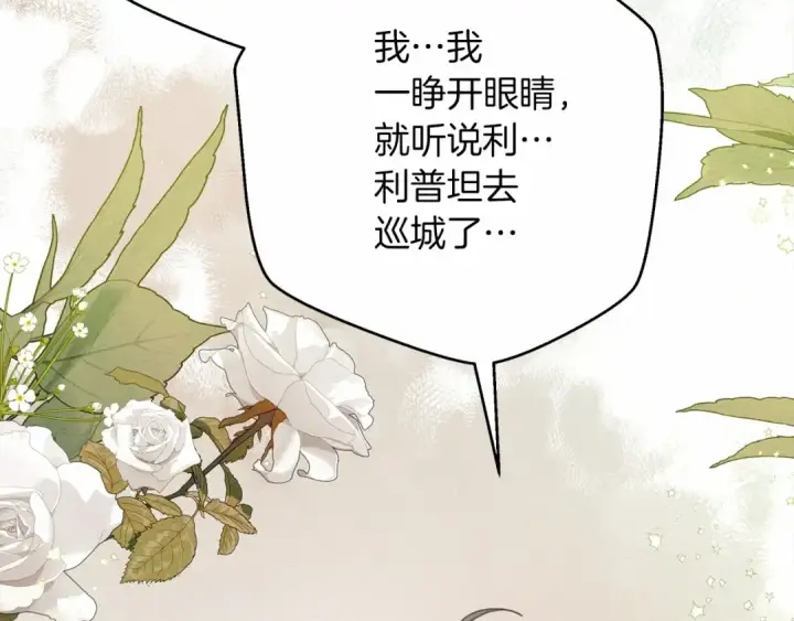 漫画《橡树之下》第46话 捡小猫猫第27张图