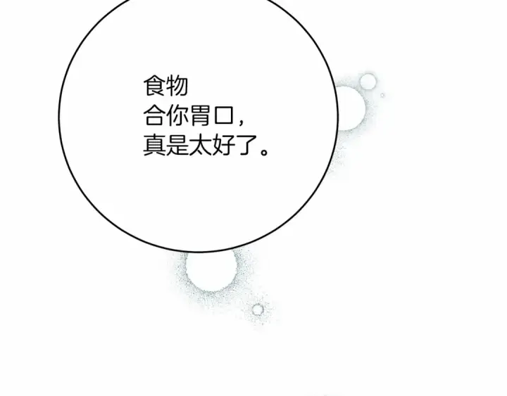 漫画《橡树之下》第46话 捡小猫猫第270张图