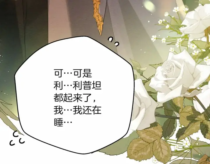 漫画《橡树之下》第46话 捡小猫猫第31张图