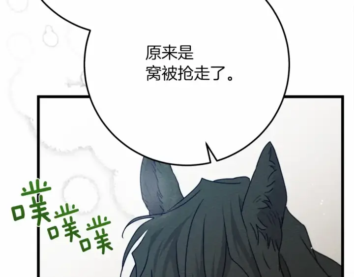 漫画《橡树之下》第46话 捡小猫猫第70张图
