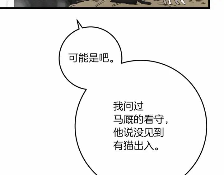 漫画《橡树之下》第46话 捡小猫猫第78张图