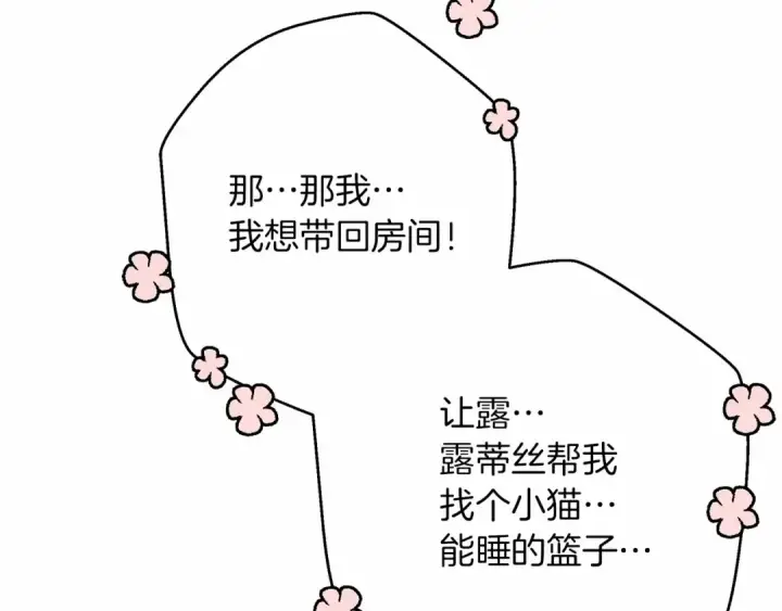漫画《橡树之下》第46话 捡小猫猫第87张图