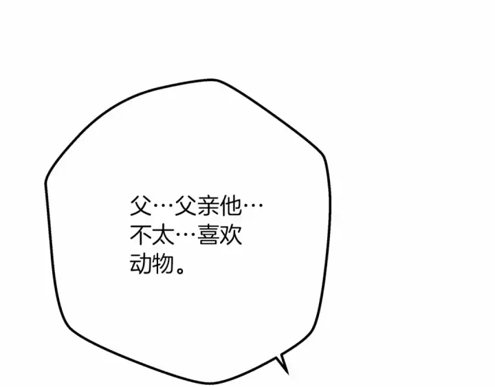 漫画《橡树之下》第46话 捡小猫猫第98张图