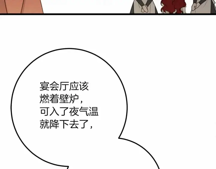 漫画《橡树之下》第47话 庆功宴会第101张图
