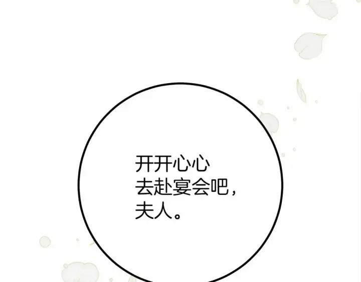 漫画《橡树之下》第47话 庆功宴会第107张图