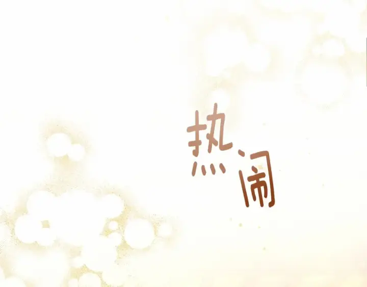 漫画《橡树之下》第47话 庆功宴会第124张图