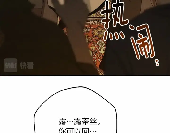 漫画《橡树之下》第47话 庆功宴会第127张图