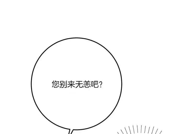 漫画《橡树之下》第47话 庆功宴会第141张图