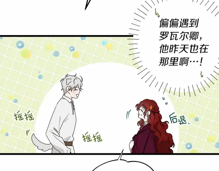 漫画《橡树之下》第47话 庆功宴会第142张图