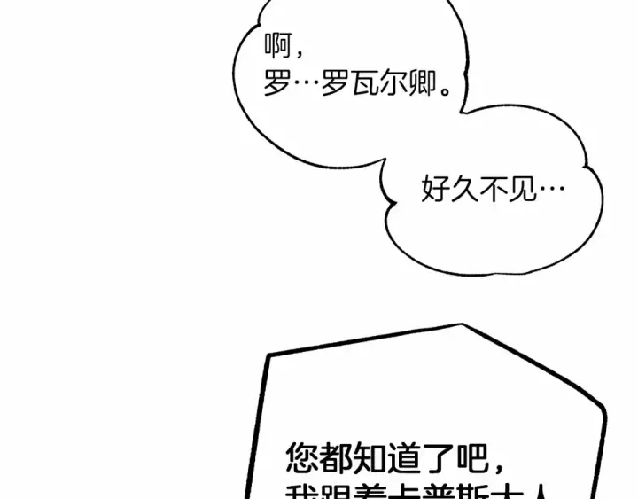漫画《橡树之下》第47话 庆功宴会第143张图