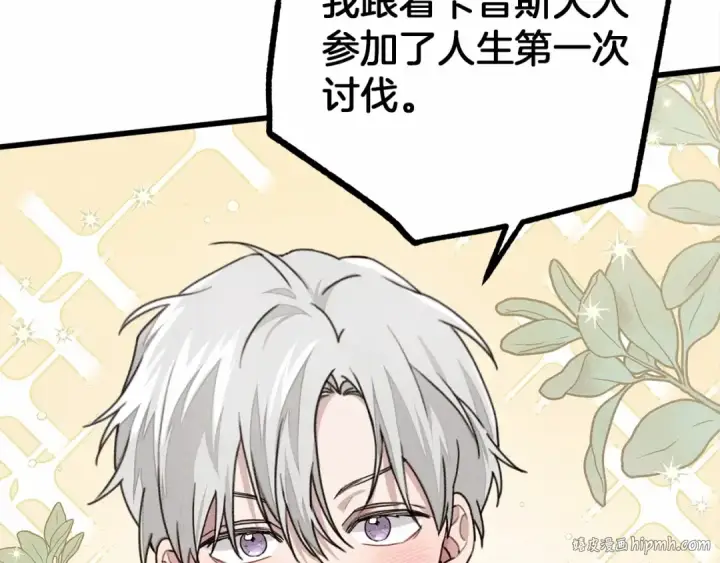 漫画《橡树之下》第47话 庆功宴会第144张图