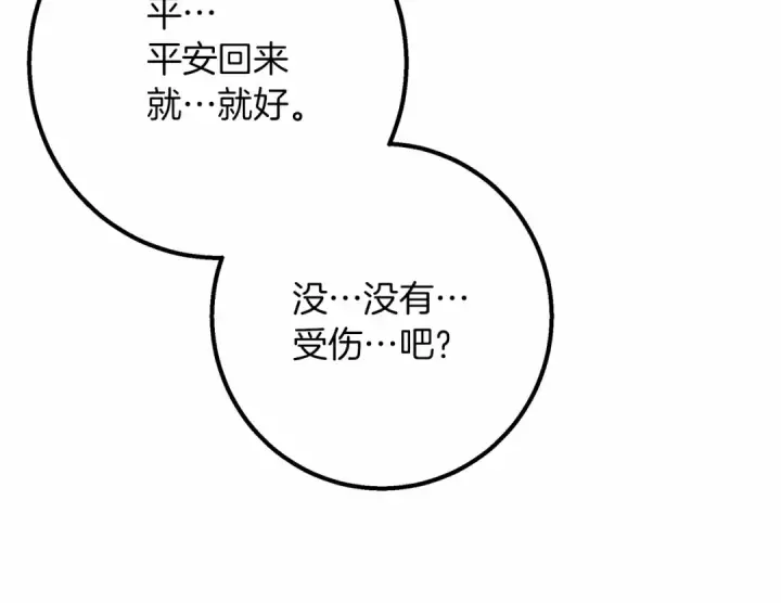 漫画《橡树之下》第47话 庆功宴会第149张图
