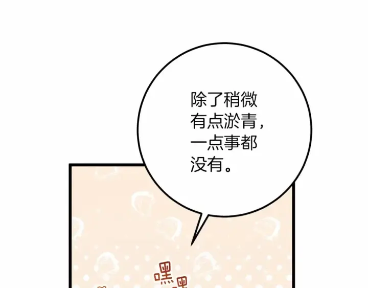 漫画《橡树之下》第47话 庆功宴会第150张图
