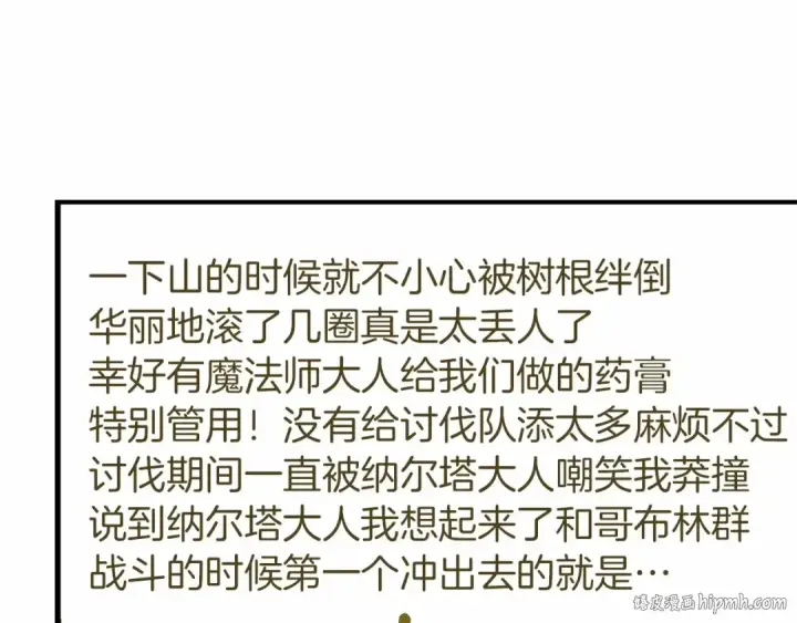 漫画《橡树之下》第47话 庆功宴会第152张图