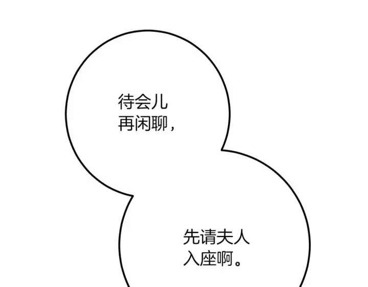 漫画《橡树之下》第47话 庆功宴会第155张图