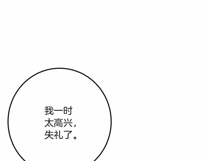 漫画《橡树之下》第47话 庆功宴会第158张图