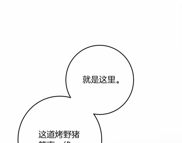 漫画《橡树之下》第47话 庆功宴会第164张图