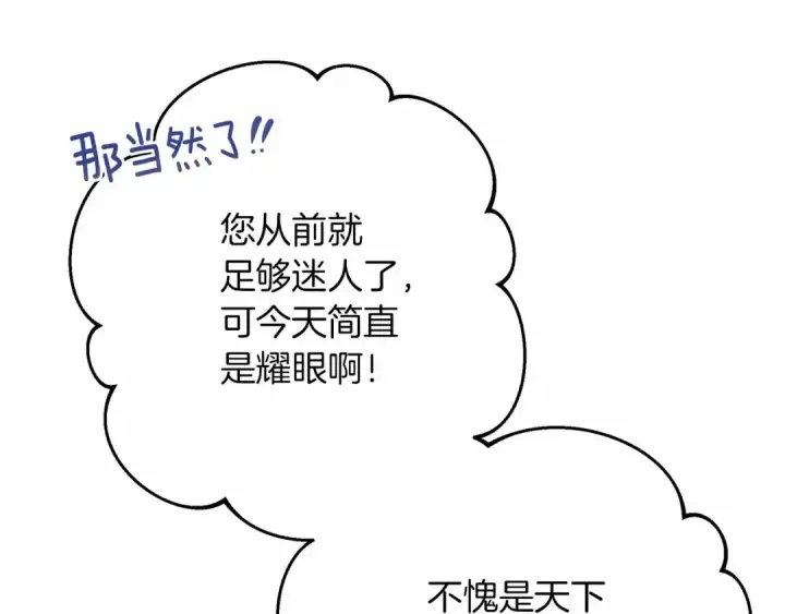 漫画《橡树之下》第47话 庆功宴会第198张图