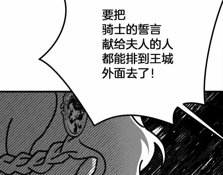 漫画《橡树之下》第47话 庆功宴会第206张图