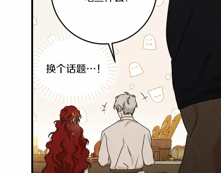 漫画《橡树之下》第47话 庆功宴会第210张图