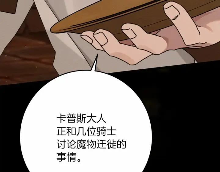 漫画《橡树之下》第47话 庆功宴会第219张图