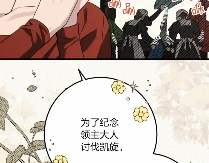 漫画《橡树之下》第47话 庆功宴会第26张图