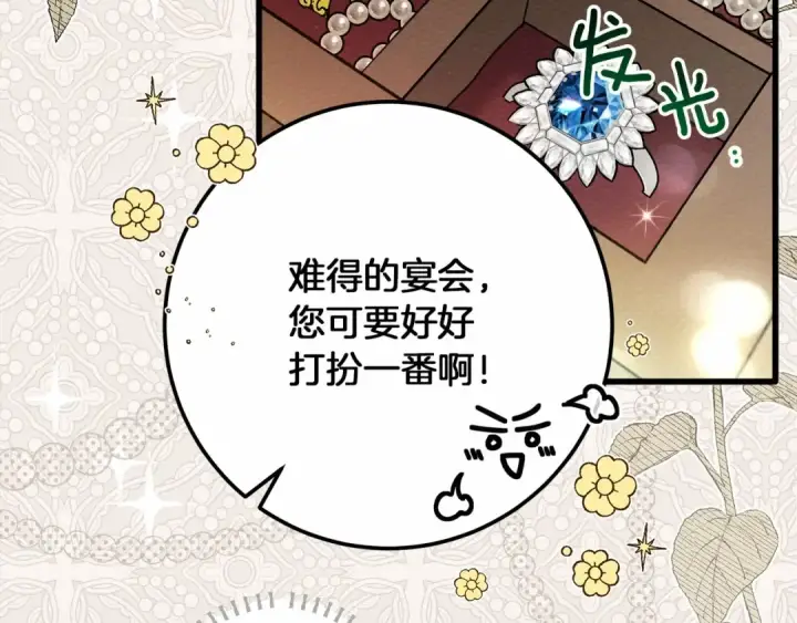 漫画《橡树之下》第47话 庆功宴会第29张图