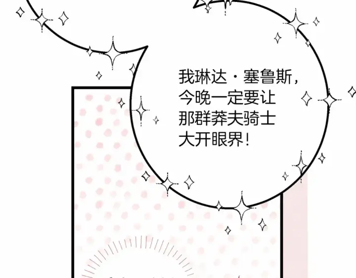 漫画《橡树之下》第47话 庆功宴会第44张图