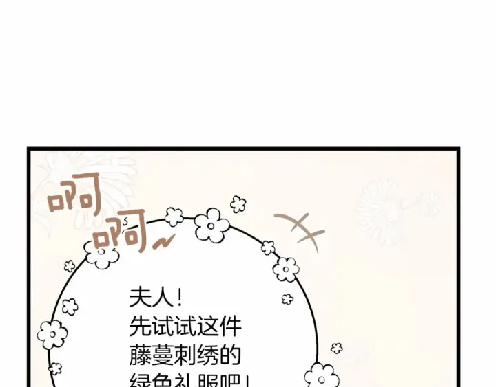 漫画《橡树之下》第47话 庆功宴会第46张图