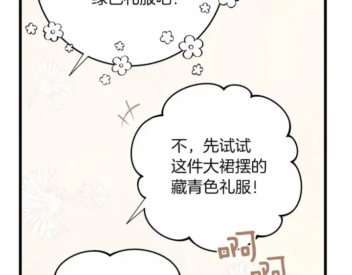 漫画《橡树之下》第47话 庆功宴会第47张图