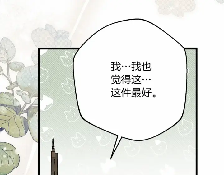 漫画《橡树之下》第47话 庆功宴会第67张图