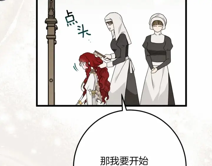 漫画《橡树之下》第47话 庆功宴会第68张图