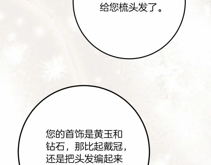 漫画《橡树之下》第47话 庆功宴会第69张图