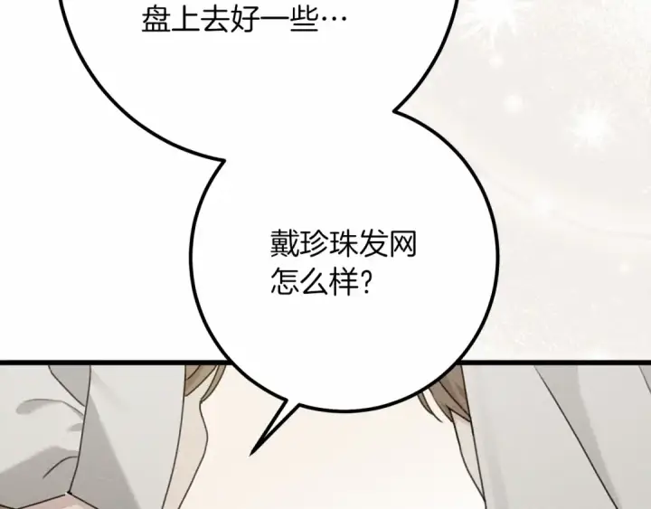漫画《橡树之下》第47话 庆功宴会第70张图